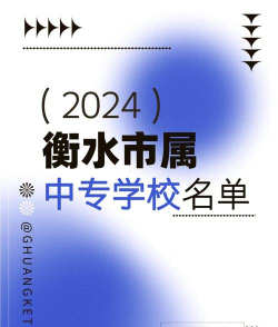 衡水平原中等专业学校户外活动场地