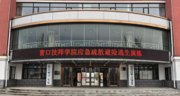 营口技师学院户外活动场地