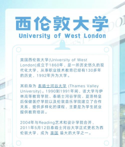 西伦敦大学