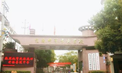 龙南县职业中等专业学校户外活动场地