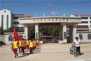 湖南省桃源县第三中学