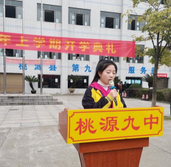 湖南省桃源县第九中学户外活动场地