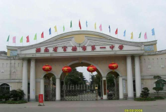 常德市第一中学户外活动场地