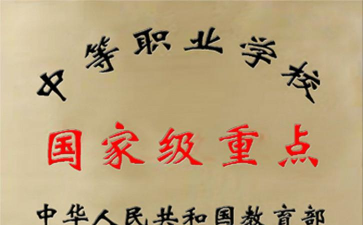 临泽县职业教育中心