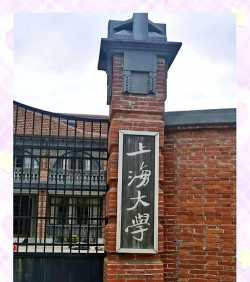 上海大学户外活动场地