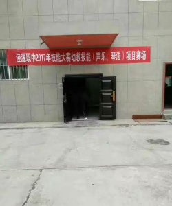 泾源民族职业中学户外活动场地