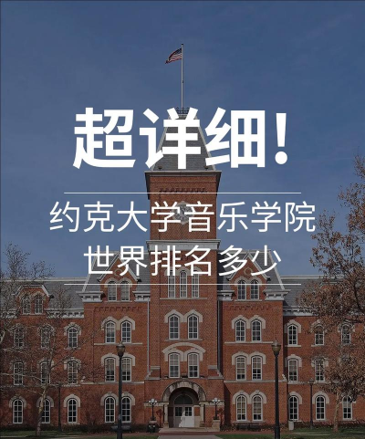 约克大学音乐学院户外活动场地
