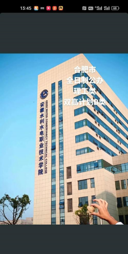安徽省水利职工中等专业学校户外活动场地