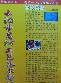 长治黄河工艺美术学校户外活动场地