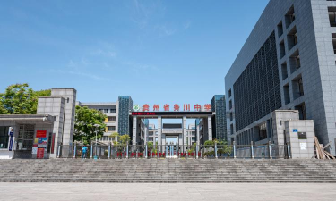 务川中学户外活动场地