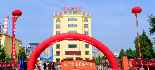 长治市郊区职业高级中学户外活动场地