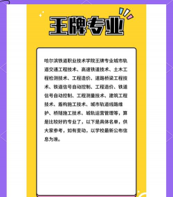哈尔滨铁路中等职业技术学校