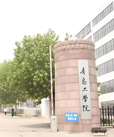 青岛市工业技术学校户外活动场地