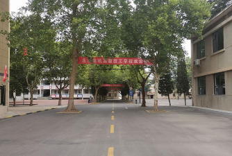 山东拖拉机厂技工学校户外活动场地