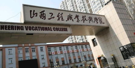 山西省煤炭职业中等专业学校
