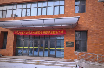石家庄裕华区职业技术教育中心户外活动场地