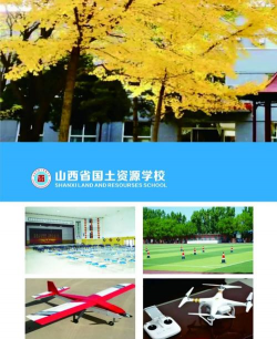 山西省国土资源学校户外活动场地