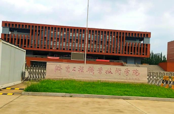 山东省丝绸工业学校