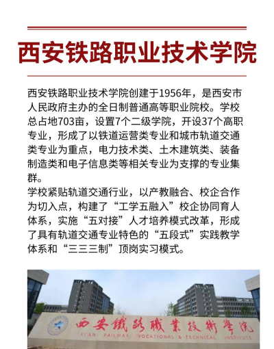 西安铁路职业技术学院五年制大专户外活动场地