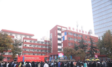 西安计算机学校户外活动场地