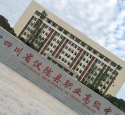 仪陇县高级职业中学户外活动场地