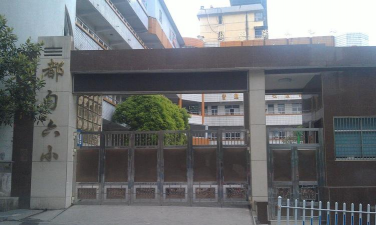六建中学小学户外活动场地