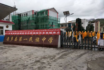 杂多县民族中学