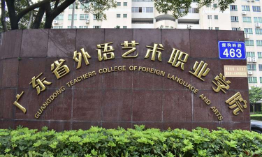 广东省外语艺术职业学院户外活动场地
