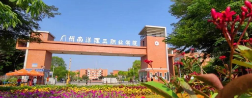 广州南洋理工职业学院户外活动场地