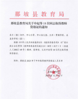 那坡县中等职业技术学校
