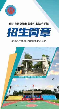 南宁市民族歌舞艺术职业技术学校户外活动场地