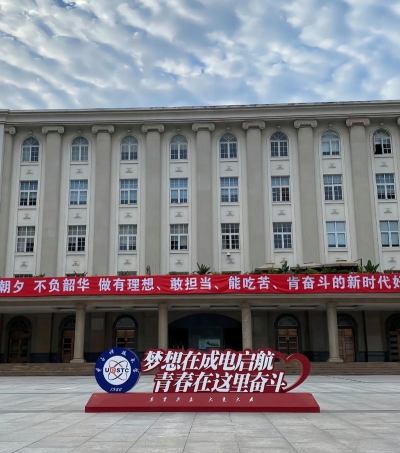电子科技大学户外活动场地