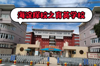 天津市宝坻区育英中学户外活动场地