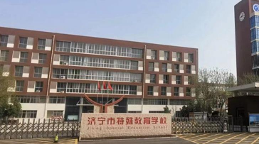 济宁市特殊教育学校户外活动场地