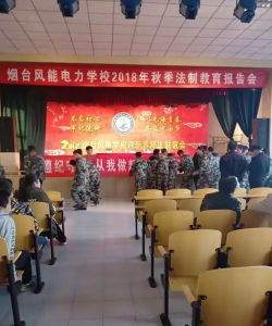 烟台风能电力学校