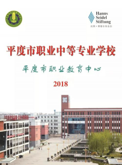 平度市职业中等专业学校户外活动场地