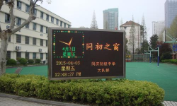 同济初级中学户外活动场地
