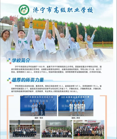 济宁市高级职业学校户外活动场地
