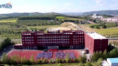 鸡西市文成高中户外活动场地