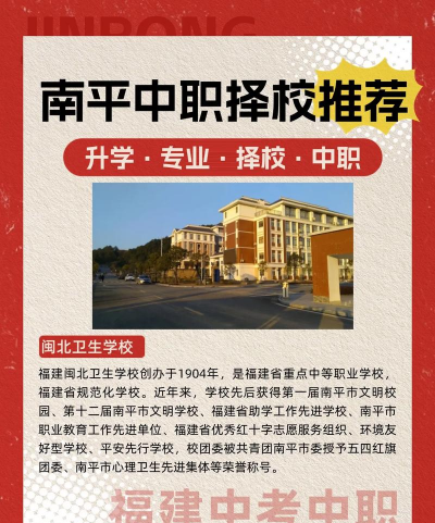 福建省三明职业中专学校