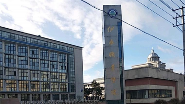 伊春职业学院户外活动场地