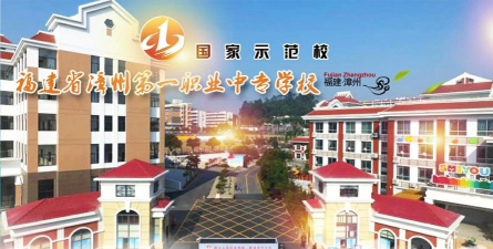 漳州第一职业中专学校户外活动场地
