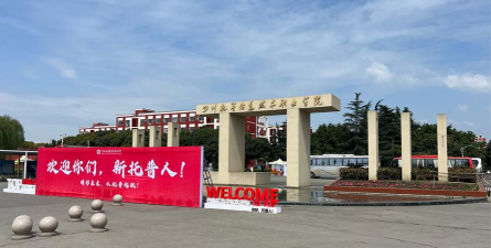 四川托普信息技术职业学院户外活动场地