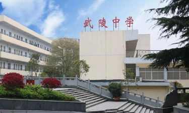 宾阳县武陵镇初级中学