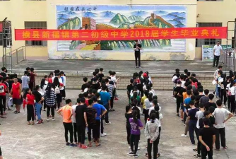横县新福镇第二初级中学户外活动场地