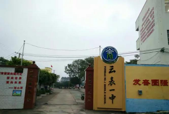 横县云表镇第一初级中学户外活动场地