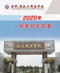 安徽省淮北卫生学校户外活动场地