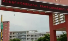 联东中学户外活动场地