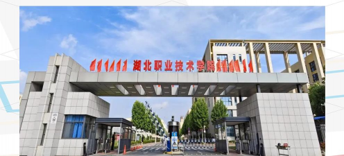 湖北职业技术学院户外活动场地