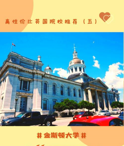 金斯顿学院户外活动场地